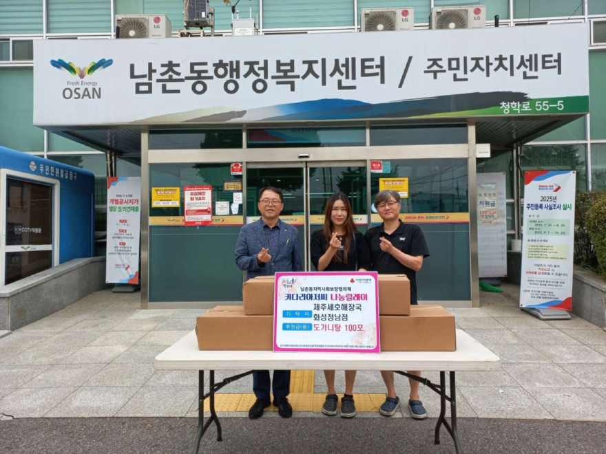 4.오산시 남촌동, 제주세호해장국 화성정남점으로부터 추석맞이 취약계층 도가니탕 후원 받아.jpg