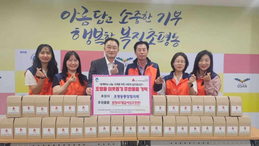 4.오산시 초평동 통장협의회, ‘창포축제’ 수익금 전액 기부… 사랑의 된장 나눔으로 온정 전해.jpg
