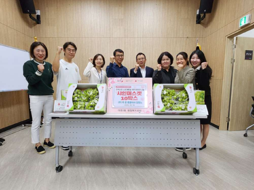 2.오산시 대원2동, ㈜주윤으로부터 샤인머스캣 10상자 기탁받아.jpg