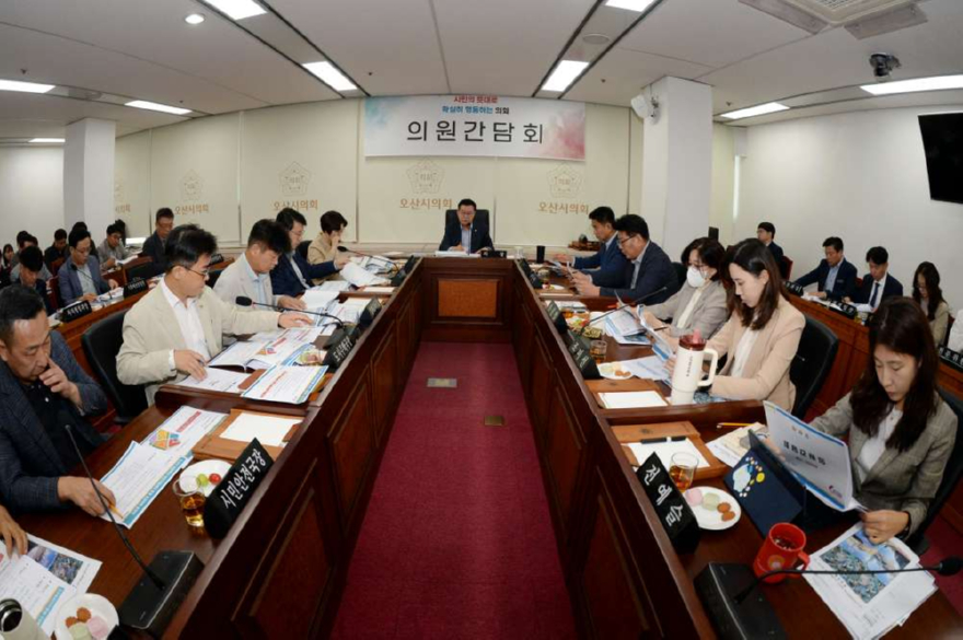251016_오산시의회__의원간담회_개최_01.JPG