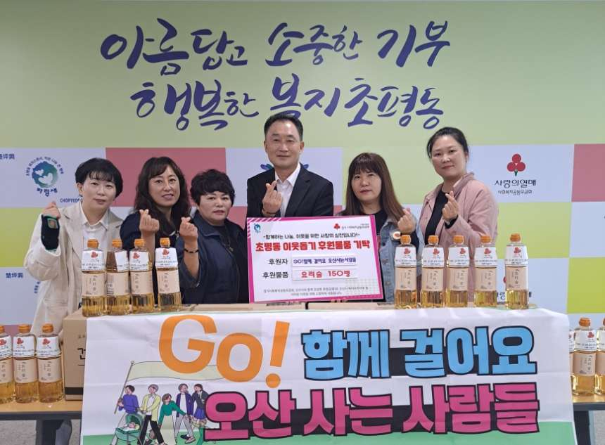 6.오산시 초평동, ‘GO! 함께 걸어요 오산 사는 사람들’부터 요리술 150병 기탁 받아.jpg