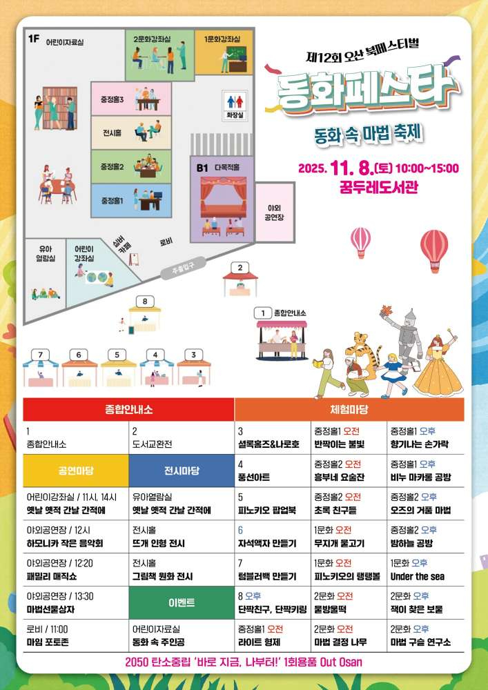 3.오산시, ‘2025 제12회 오산시 도서관 북페스티벌’ 개최-포스터(뒤).jpg