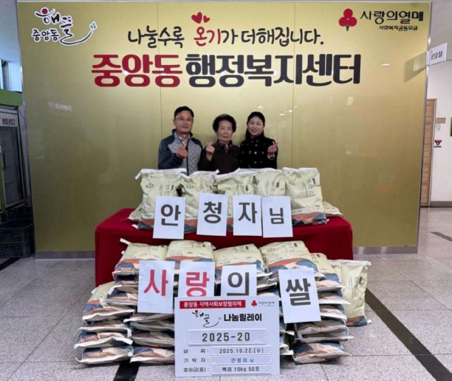 7.오산시 중앙동, 안청자 주민의 이웃사랑 백미 50포 기탁 받아.JPG