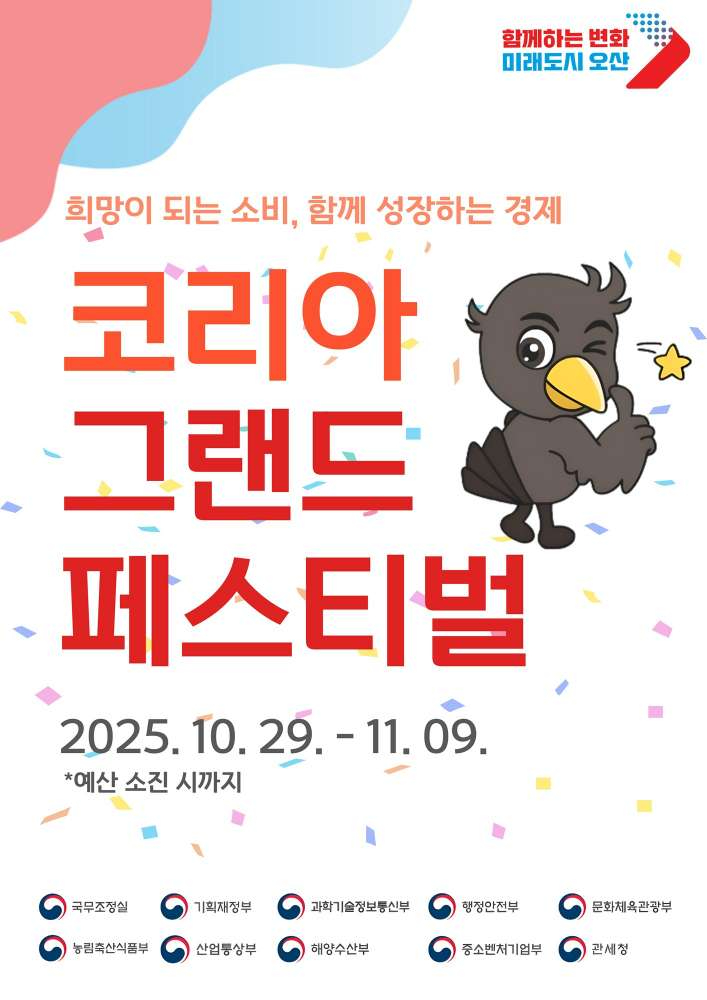 1.오산시, 코리아 그랜드 페스티벌 참여.jpg