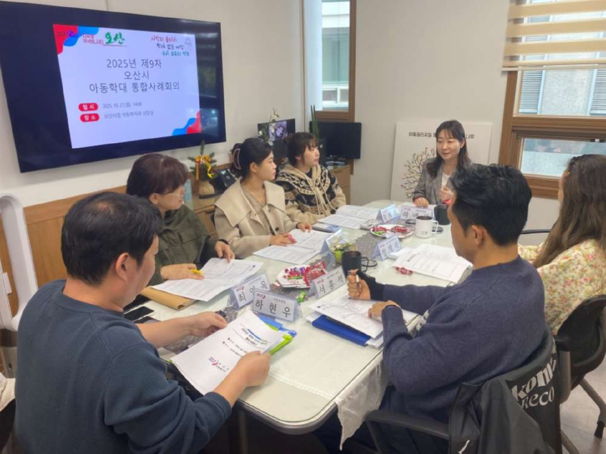 2.오산시, 제10차 아동학대 대응 정보연계 실무협의체 및 제9차 통합사례회의 개최.jpg
