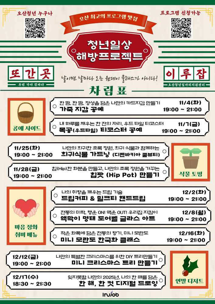 6.오산시, 청년들의 일상에 활력을 더하는 ‘청년 일상해방 프로젝트’ 운영.jpg