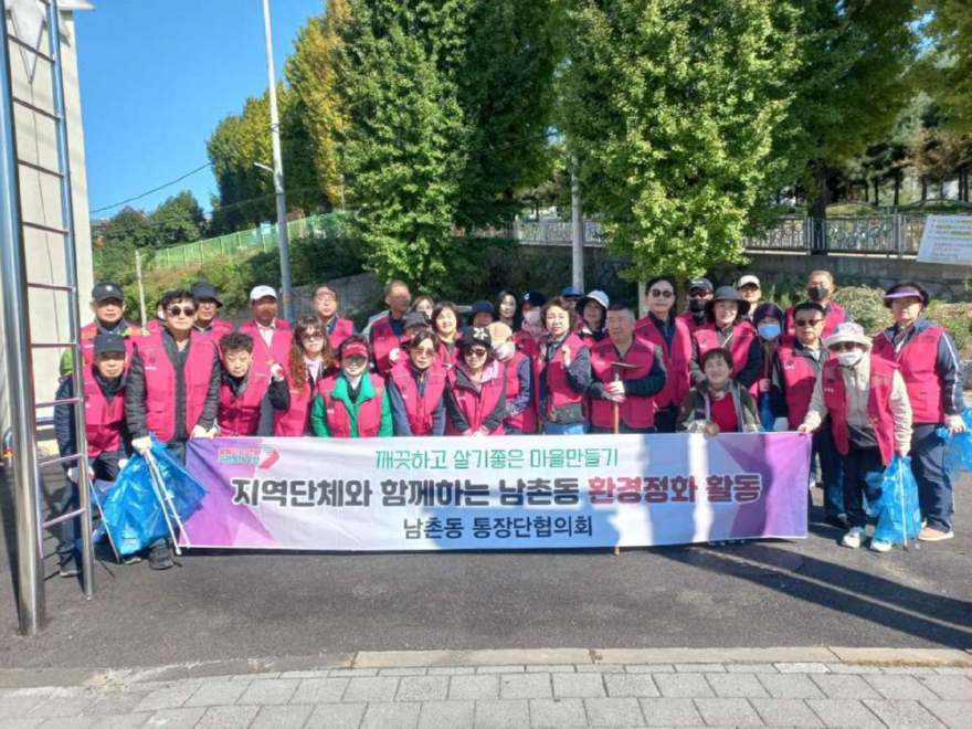 4.오산시 남촌동통장협의회, 깨끗한 마을 만들기 ‘환경정화활동’ 실시.jpg
