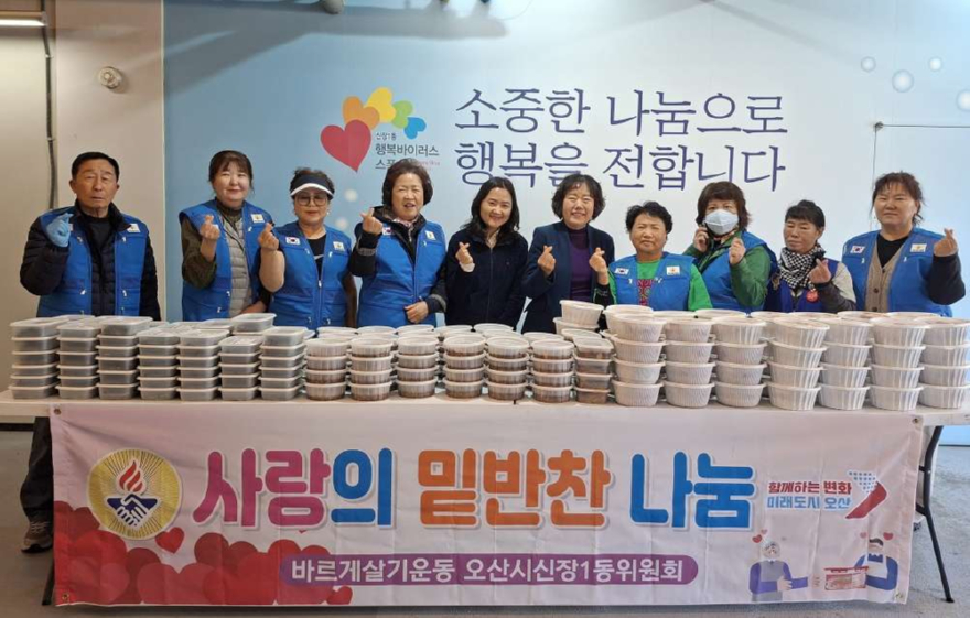 5.오산시 신장1동, ‘사랑의 밑반찬 나눔 행사’로 따뜻한 이웃사랑 실천.jpg