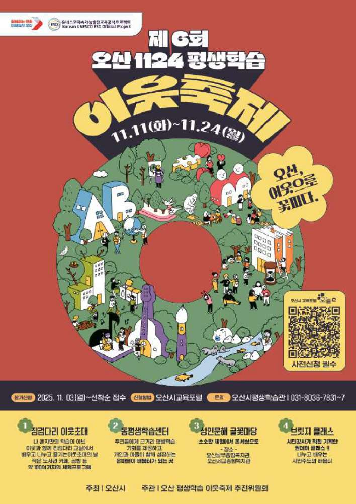3.오산시, ‘2025년 제6회 1124 오산 평생학습 이웃축제’ 개최.jpg