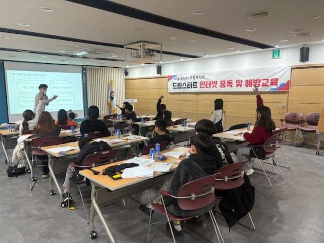 6.오산시, 드림스타트 아동 대상 ‘인터넷·스마트폰 중독 예방교육’ 실시.jpg