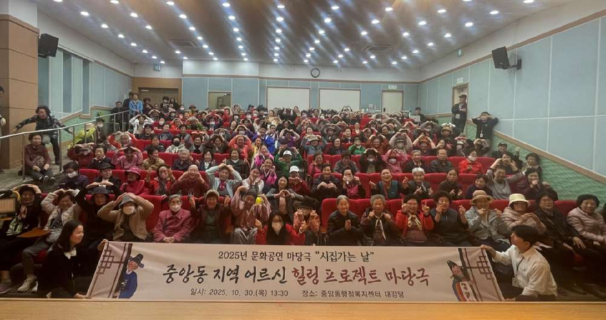 5.오산시 중앙동, 지역 어르신 대상 마당극 ‘시집가는 날’ 공연 성황.jpg