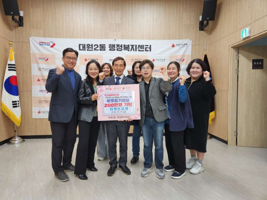 10.오산시 대원2동, 더하는교회로부터 성금 200만원 기탁 받아.jpg