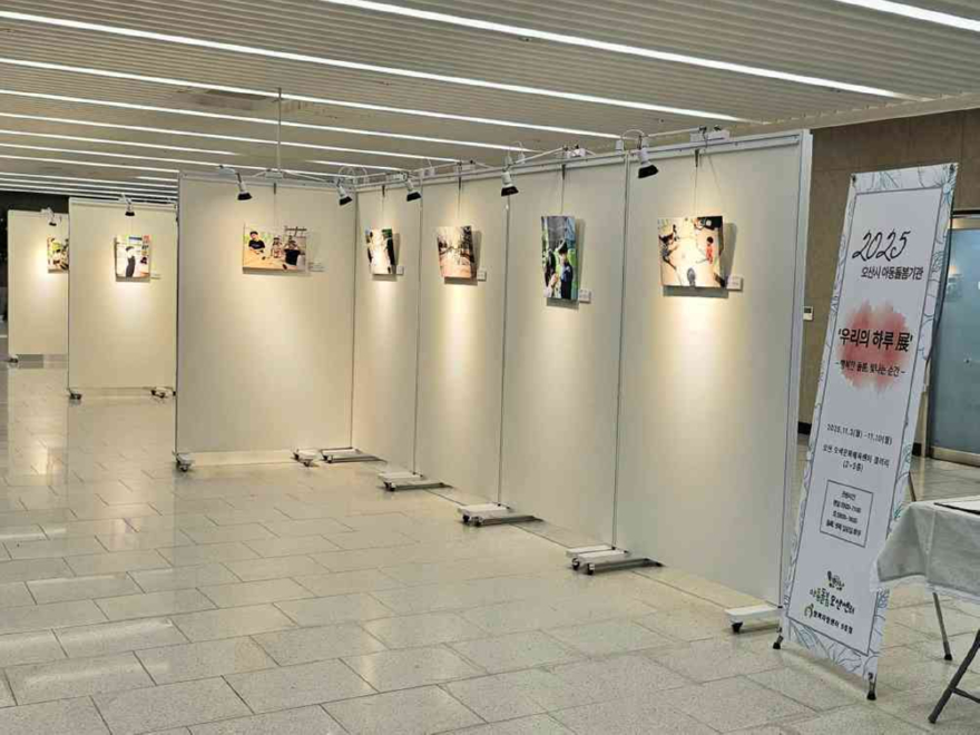 8.오산시, 아동돌봄시설 사진전 ‘우리의 하루 展’ 개최.jpg