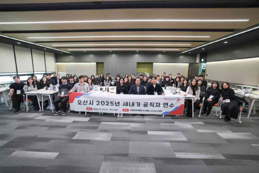 2.오산시, 신규 공직자 57명 대상 ‘새내기 공직자 연수’ 실시-2.JPG