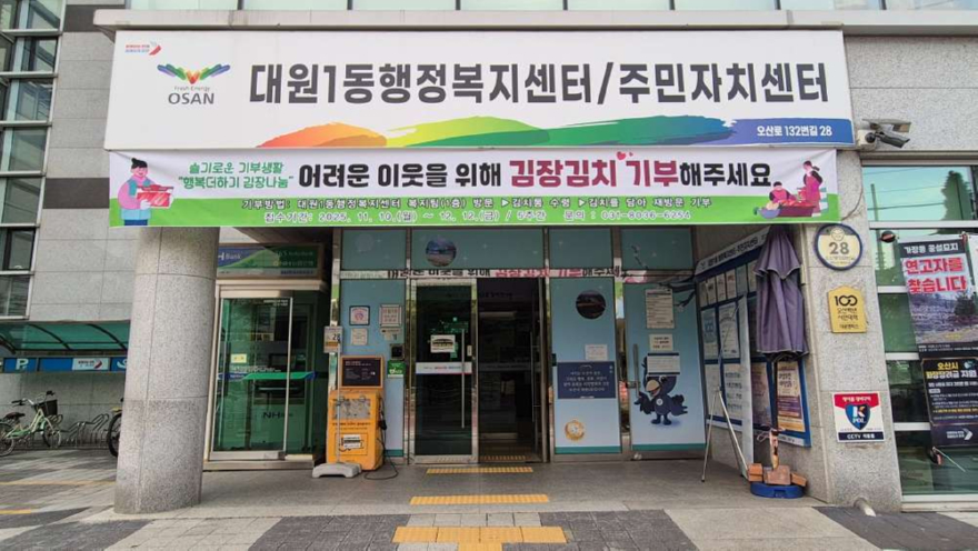 4.오산시 대원1동, 주민과 함께하는 ‘행복더하기 김장나눔’ 추진.jpg