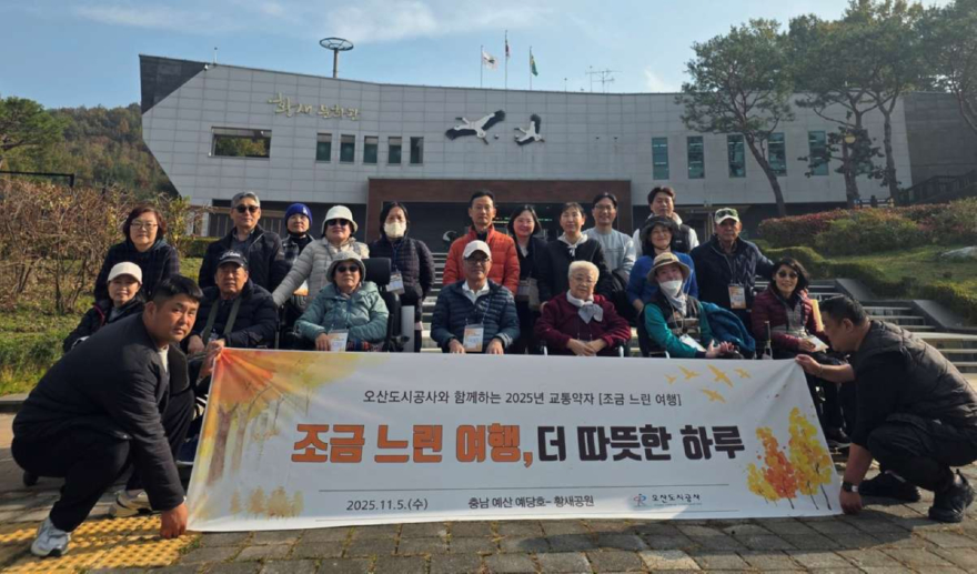 유관기관 보도자료 사진(2025.11.7.)_오산도시공사.jpeg