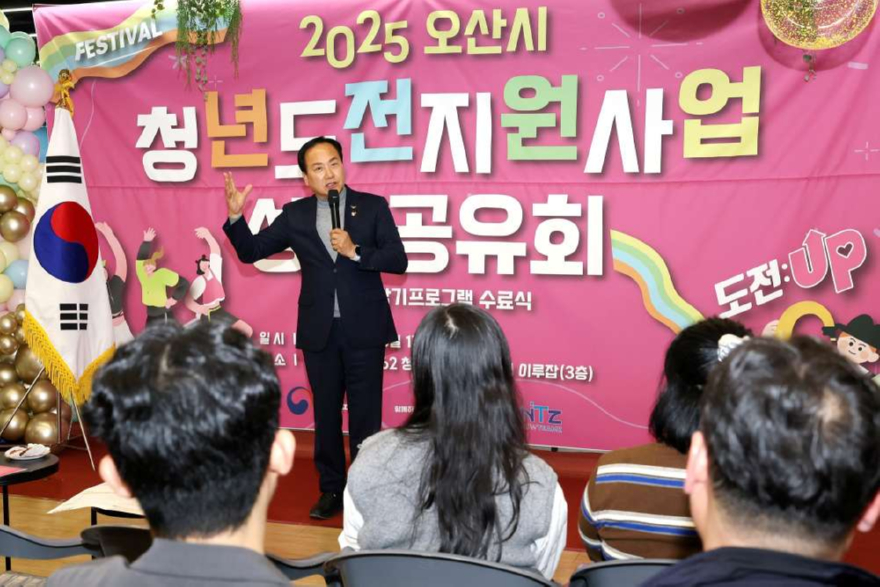4.오산시, ‘2025년 청년도전지원사업 성과공유회’ 개최.JPG