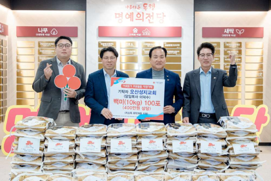 5.오산성지교회, 오산시에 백미 100포 기탁.jpg