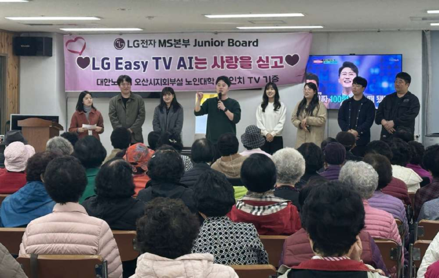 8.LG전자 MS본부 주니어보드, 오산노인대학에 시니어 맞춤형 TV·스피커 기부.jpg