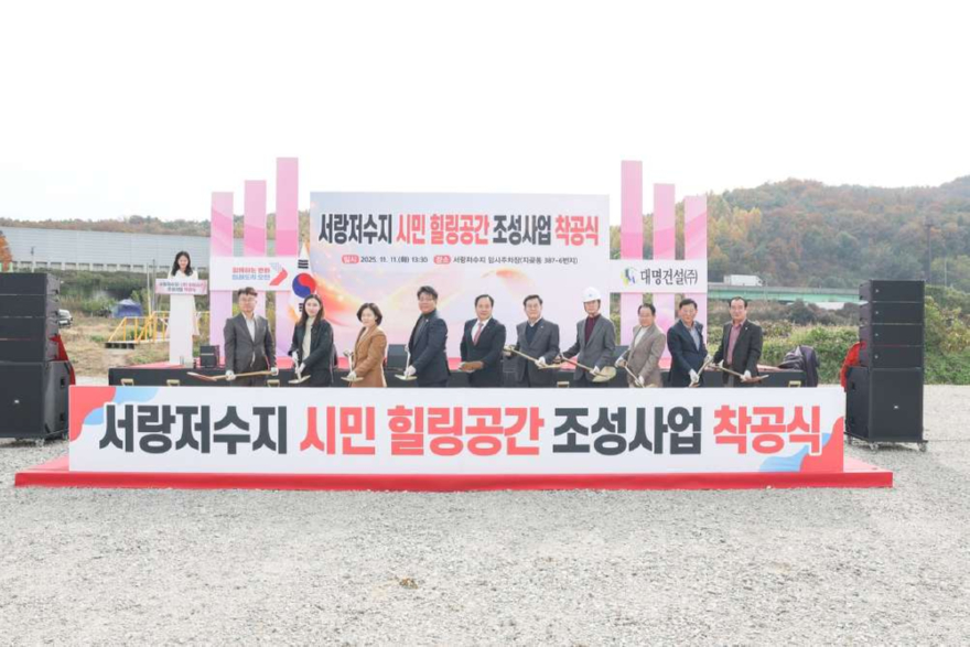 오산시, 서랑저수지 힐링공간 조성사업 착공식 추진-2.JPG