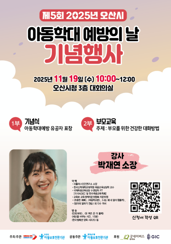 3. 오산시, 아동학대 예방의 날 맞아 기념행사 및 캠페인 추진.png