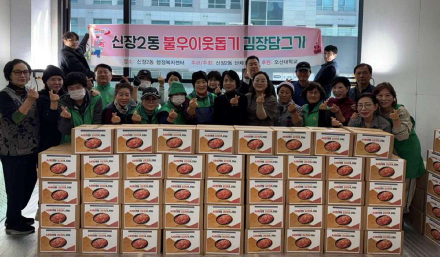 5. 오산시 신장2동 단체연합 '불우이웃돕기 김장 담그기 행사' 개최.jpg