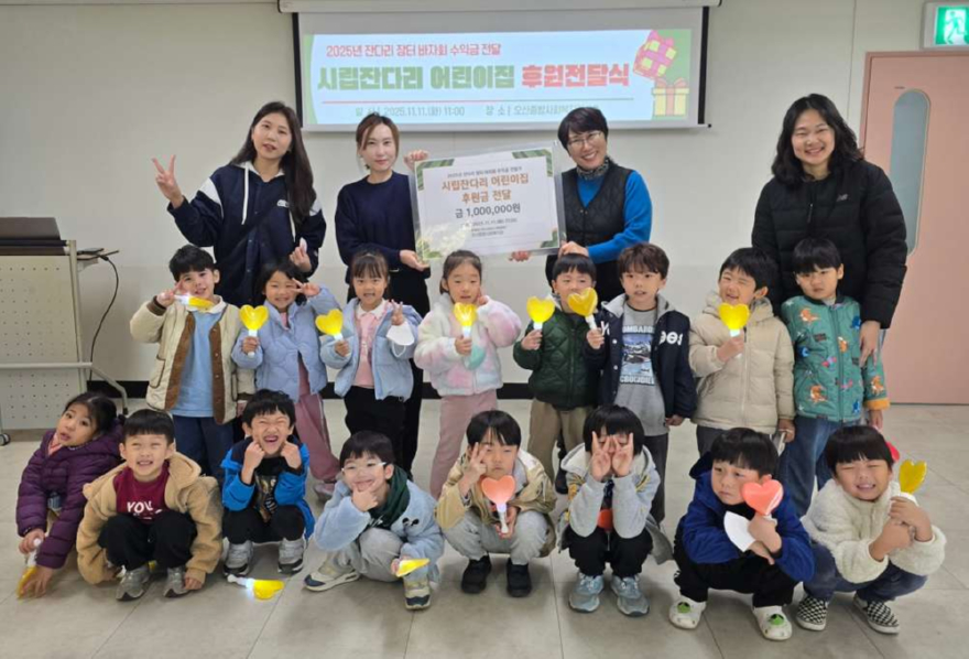 1. 오산시 시립잔다리 어린이집, 바자회 수익금 100만 원 오산종합사회복지관에 기탁.jpg