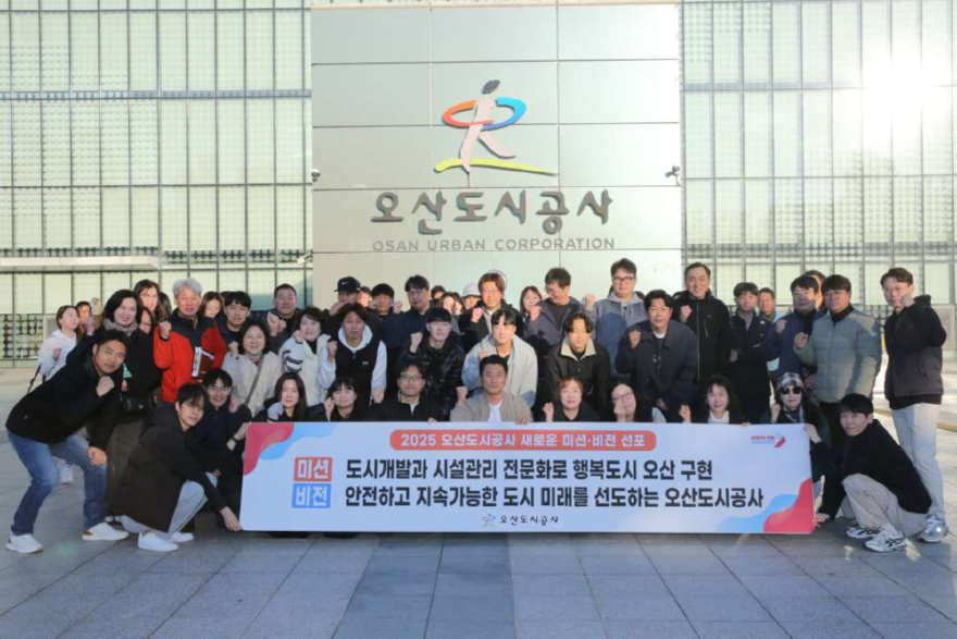 2. 오산도시공사, 새로운 미션‧비전 선포… “시민 중심의 행복도시 실현” 다짐.jpg