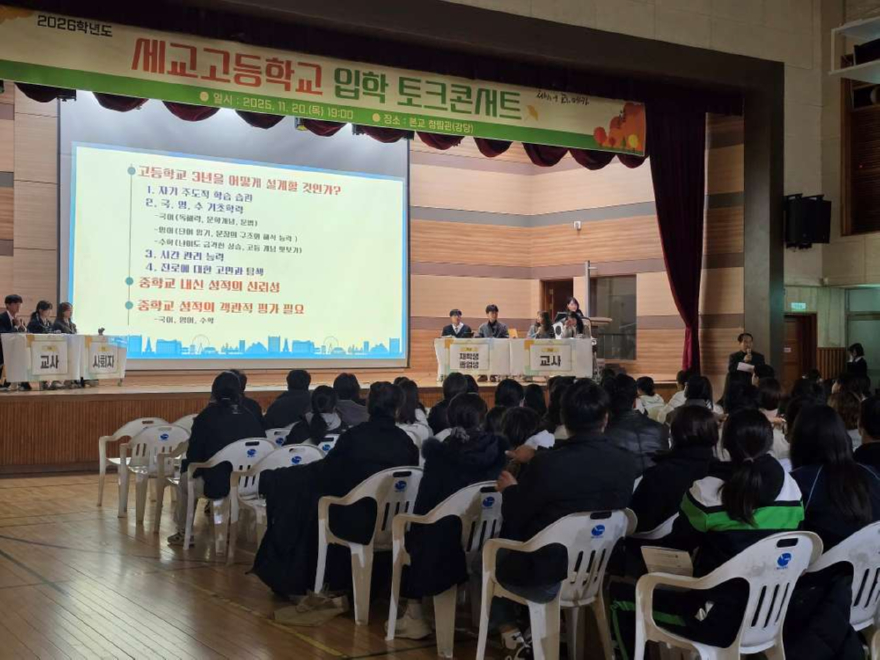 [보도자료6]_세교고 (2).jpg
