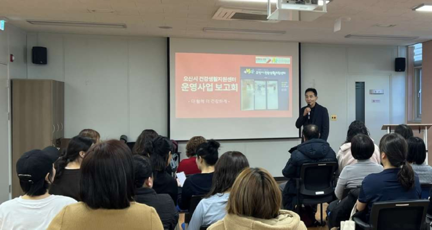 8.오산시보건소 건강생활지원센터, ‘건강생활지원센터 운영 사업보고회’개최.jpg