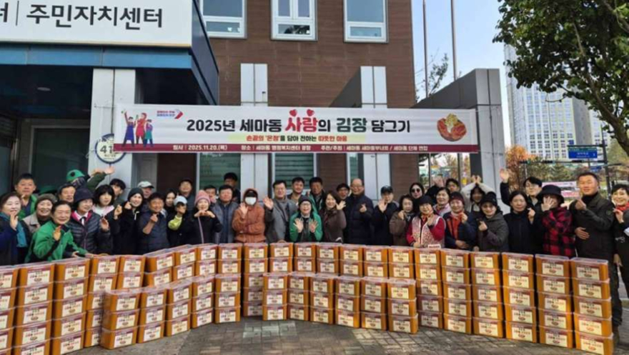 11.오산시 세마동, ‘2025년 사랑의 김장담그기’ 개최.jpg