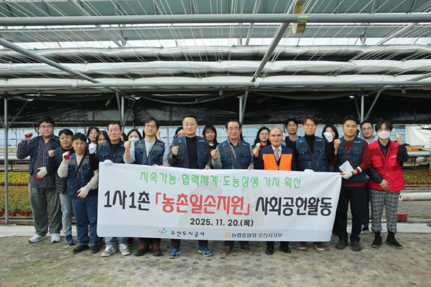 2.오산도시공사, NH농협 오산시지부·오산농협과 ‘1사1촌 농촌 일손지원 봉사활동’ 실시.JPG