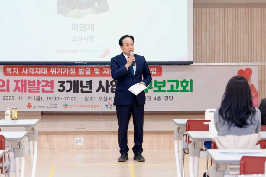 4.오산세교종합사회복지관, 복지사각지대 발굴 및 지원체계 구축사업‘이웃의 재발견’성료.jpg
