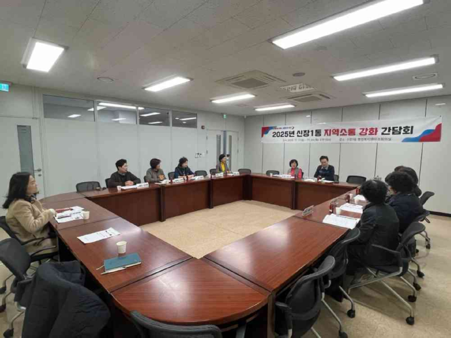8.오산시 신장1동, ‘지역소통 강화 간담회’ 개최.jpg