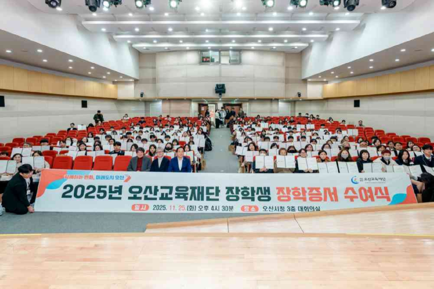 1.오산교육재단, 고등학생 240명에 1억 2천만 원 장학금 전달.jpg