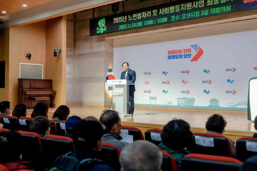 4.오산시, ‘2025년 노인일자리 및 사회활동지원사업 최종평가회’ 개최.jpg