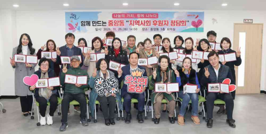 8.오산시 중앙동, ‘나눔의 가치’되새기는 복지후원자 정담회 개최.jpg