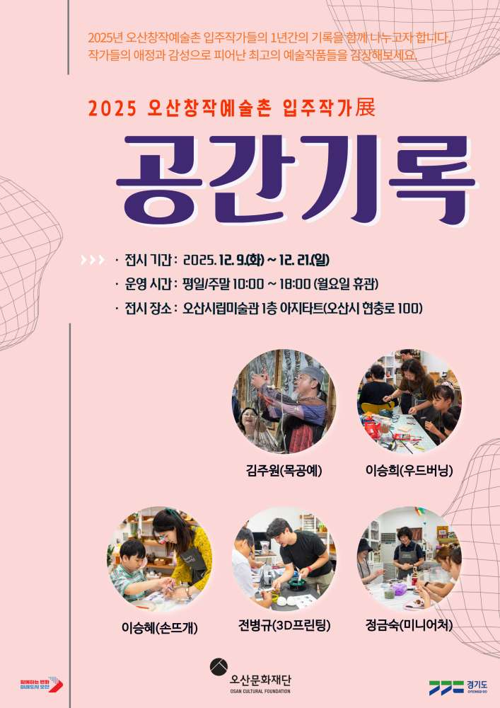 유관기관 보도자료 사진(2025.12.3.)_오산문화재단.jpg