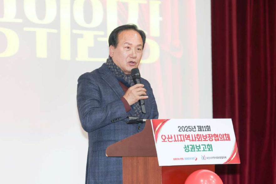 2.제11회 오산시지역사회보장협의체 성과보고회 성료.JPG