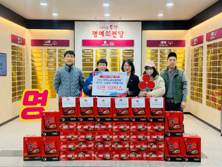 1.오산시, 전국노점상총연합 오산시 노점상 자원봉사단으로부터 라면 50박스 기탁받아.jpg