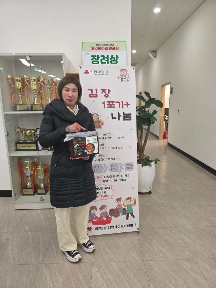 7.오산시 대원2동, 주민 참여 ‘2025년 김장 1포기 플러스 나눔행사’ 추진.jpg