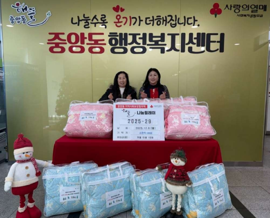 8.오산시 중앙동, 소연옥 통장 겨울 이불 10채 기탁.JPG