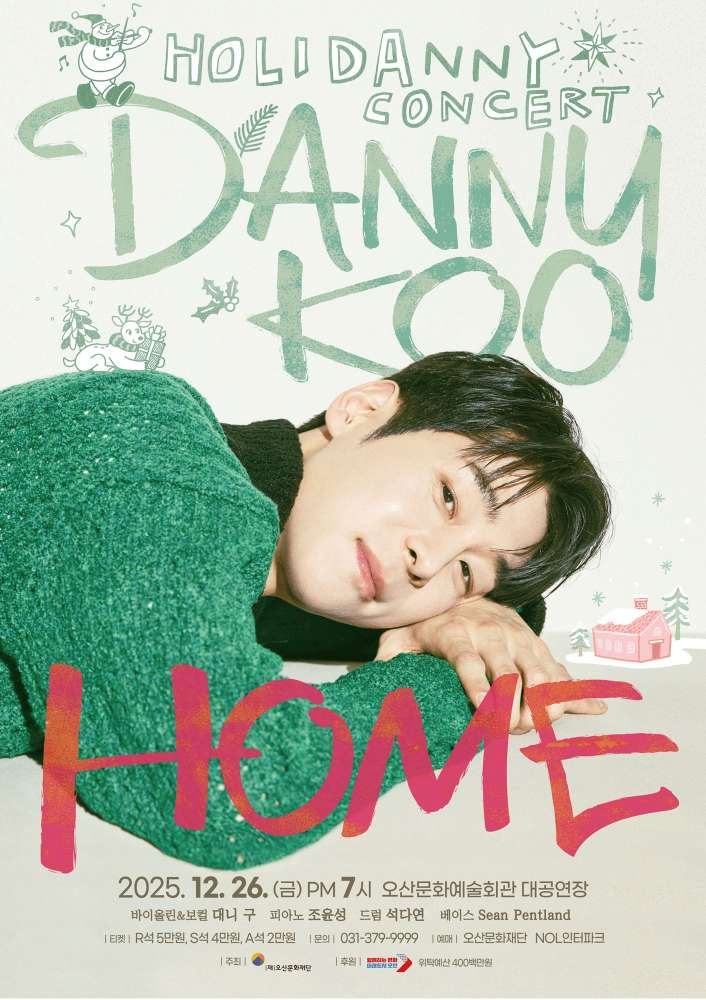 1.오산시, 12월 26일 ‘대니 구 윈터 콘서트 HOME’ 개최.jpg