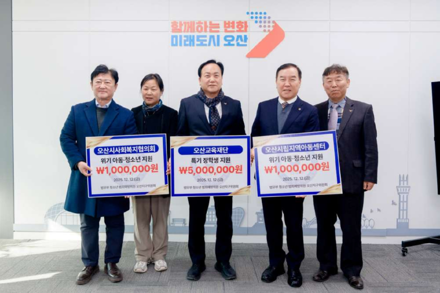 2.오산시, 법무부 청소년범죄예방위원 오산지구위원회로부터 장학금·후원금 700만 원 기탁 받아.jpg