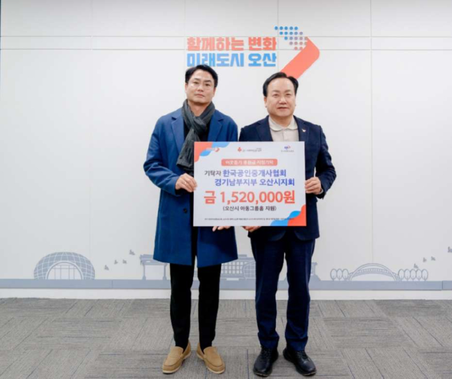 2.오산시, 한국공인중개사협회 오산시지회로부터 그룹홈 지원 성금 기탁 받아.jpg