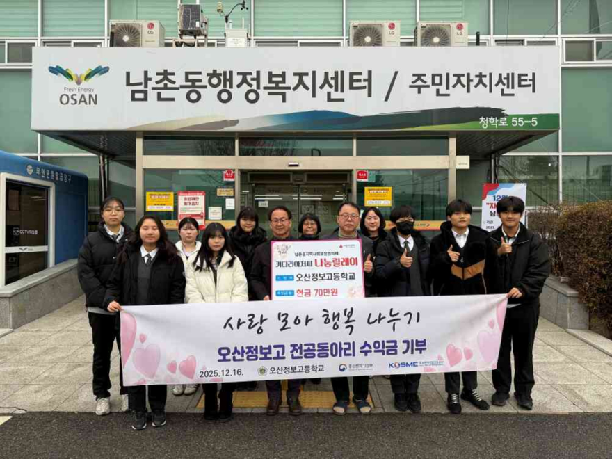 8.오산시 남촌동, 오산정보고 전공동아리 바자회 수익금 기탁.jpeg