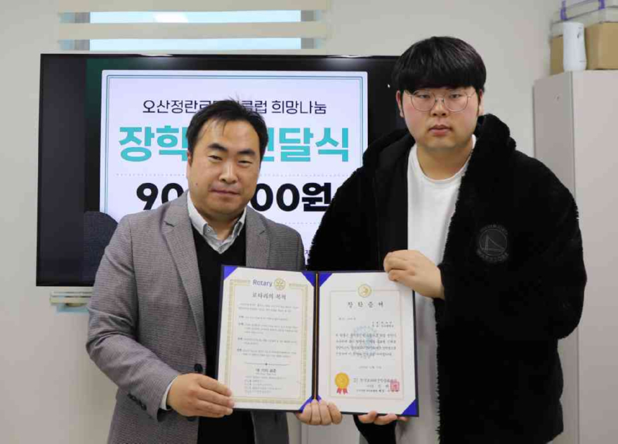 2.오산장애인종합복지관, 오산정란로타리클럽 장학금 전달식 개최.JPG
