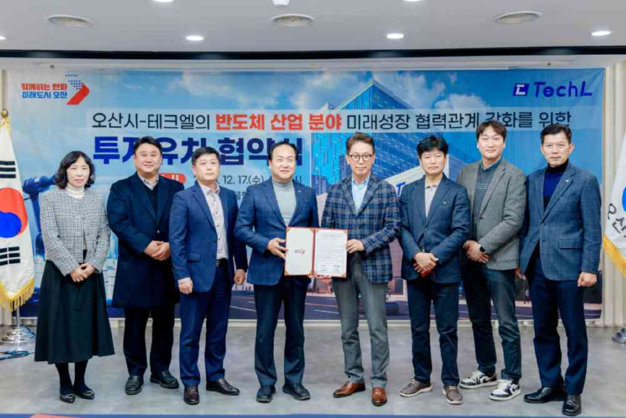 1.오산시, 반도체 기업 ‘테크엘’ 투자유치 협약-2.jpg