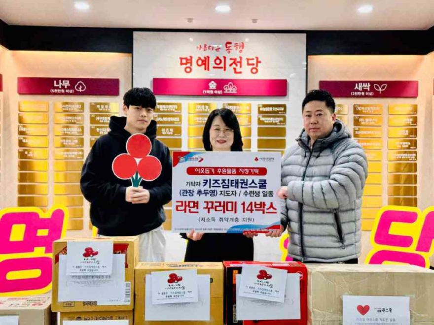 2.오산시, 키즈짐태권스쿨로부터 저소득 취약계층 지원 라면 꾸러미 기탁 받아.jpg