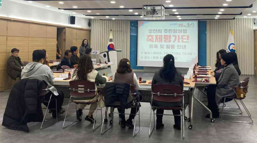 4.오산시, 주민참여형 축제평가단 설명회 개최.jpg